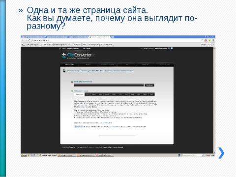 Презентация на тему "Как настроить безопасный поиск в браузере" по информатике