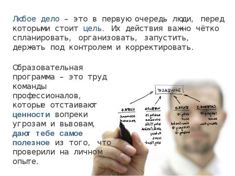 Презентация на тему "Поступай на менеджмент в 2018 году!" по педагогике