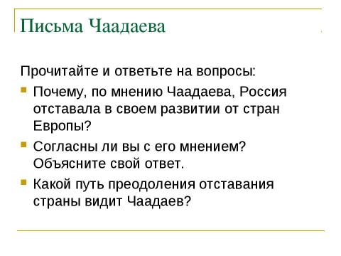 Презентация на тему "Общественные движения в России при Николае I" по истории