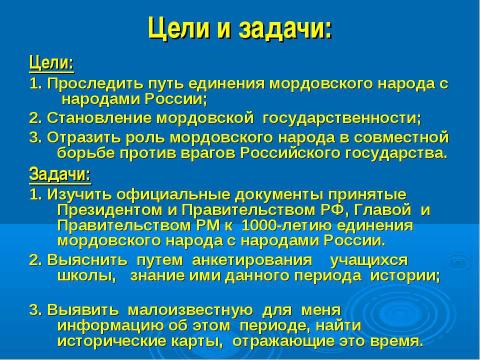 Презентация на тему "Навеки с Россией" по обществознанию