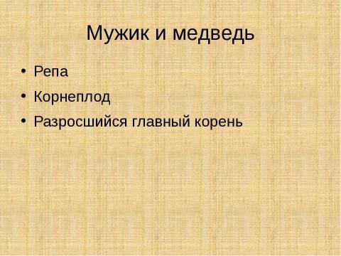 Презентация на тему "Цветок. Плод. Семя" по биологии