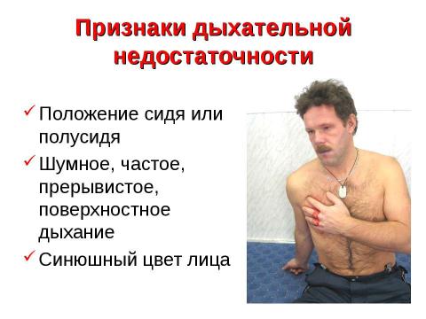 Презентация на тему "Травма груди" по ОБЖ
