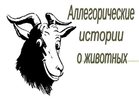 Презентация на тему "Ни единою буквой не лгу..." (по творчеству В. Высоцкого)" по литературе