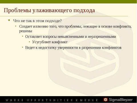 Презентация на тему "Управление конфликтами" по обществознанию