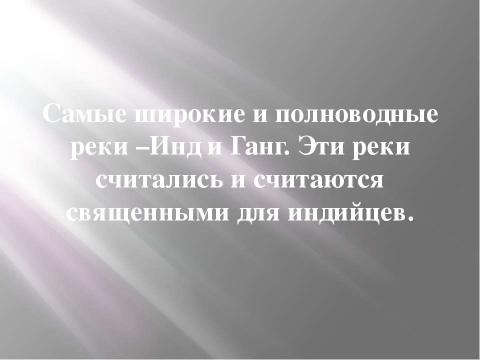 Презентация на тему "Древняя Индия" по истории