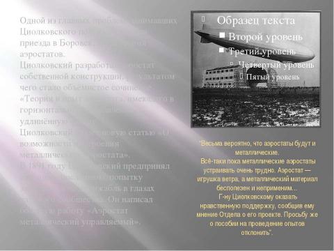 Презентация на тему "Циолковский Константин Эдуардович 1857-1935" по астрономии