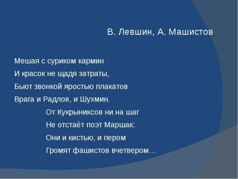 Презентация на тему "Музы не молчали" по литературе