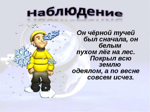 Презентация на тему "Методы изучения природы" по окружающему миру