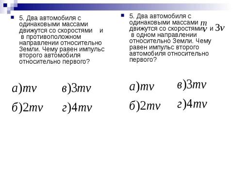 Презентация на тему "Импульс. Закон сохранения импульса" по физике