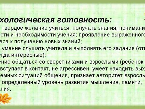 Презентация на тему "Подготовка детей к школе" по детским презентациям