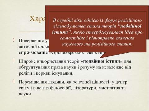 Презентация на тему "Титани італійського Ренесансу" по истории