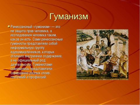 Презентация на тему "Эпоха Возрождения 7 класс" по МХК