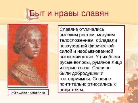 Презентация на тему "Восточные славяне 4 класс" по обществознанию