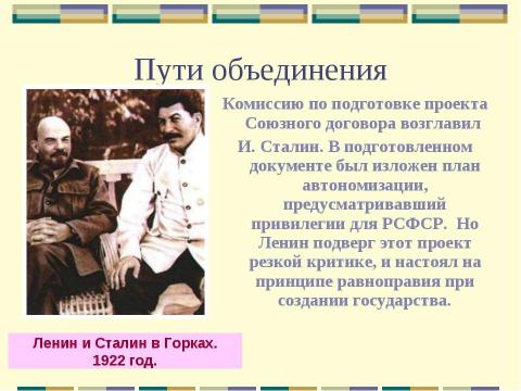 Презентация на тему "Образование СССР. Международное положение СССР в 20-е годы" по педагогике