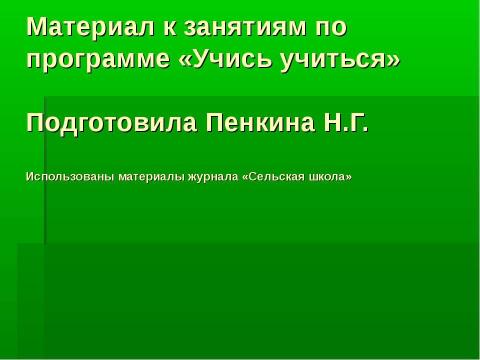 Презентация на тему "Записная книжка «Волшебные пятёрки»" по начальной школе