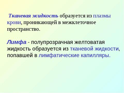 Презентация на тему "Кровеносная система" по биологии