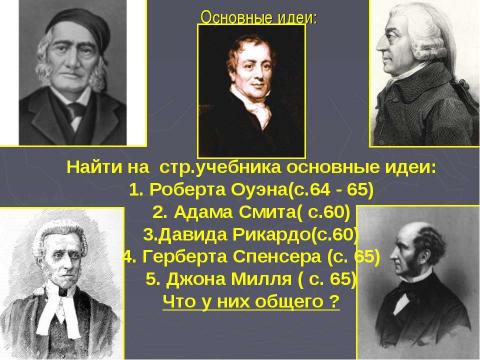 Презентация на тему "Англия во второй половине XVIII- первой половине XIX вв" по истории