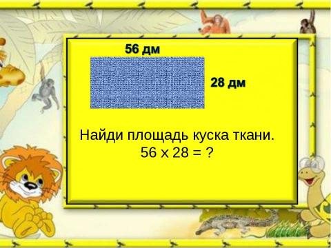 Презентация на тему "Про умножение на двухзначные числа" по математике