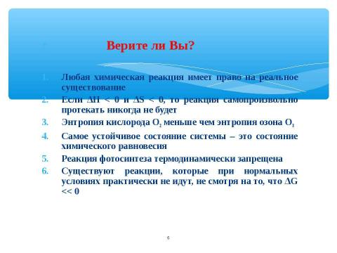 Презентация на тему "Технология критического мышления – одна из гарантий успешного усвоения и применения знаний и умений" по педагогике