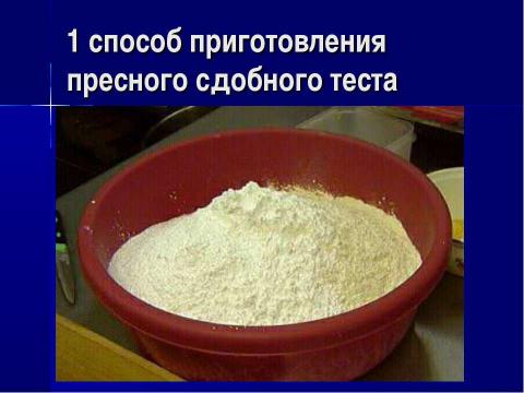 Презентация на тему "Приготовление пресного сдобного теста и изделий из него" по обществознанию