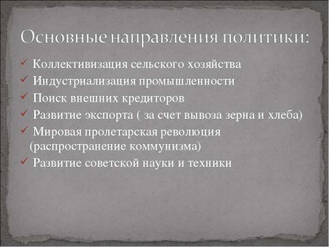 Презентация на тему "Иосиф Виссарионович Джугашвили" по истории