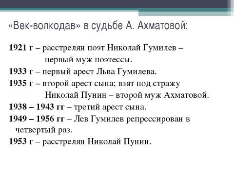 Презентация на тему "Евангельский сюжет в поэме «Реквием» Анны Андреевны Ахматовой" по литературе