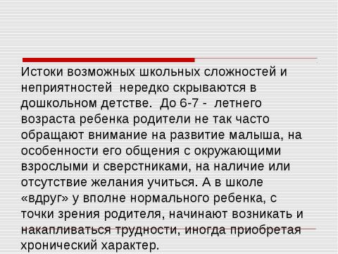 Презентация на тему "Родительское собрание "Скоро в школу"" по обществознанию