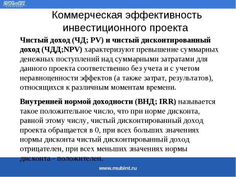 Презентация на тему "Общие требования к разработке бизнес-планов для получения государственного финансирования" по экономике