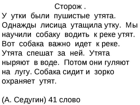 Презентация на тему "Тексты по проверке техники чтения в начальной школе" по русскому языку