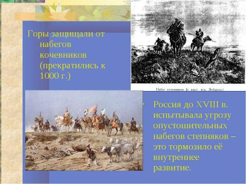 Презентация на тему "Особенности российской цивилизации" по географии