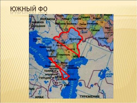 Презентация на тему "Федеральные округа" по географии