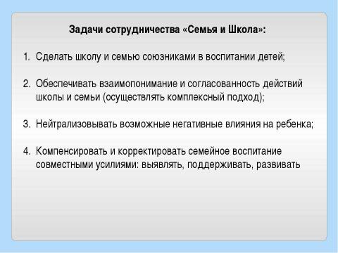 Презентация на тему "Семья и школа" по обществознанию