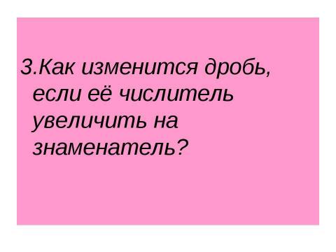 Презентация на тему "Викторина по математике для 5-6 классов" по математике