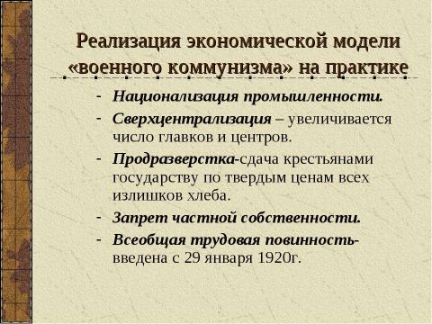 Презентация на тему "Гражданская война в России (1918-1920)" по истории