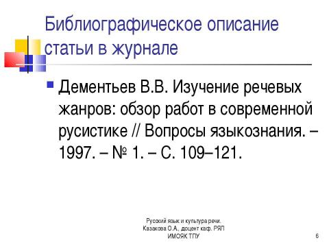 Презентация на тему "Справочный аппарат научного текста" по литературе