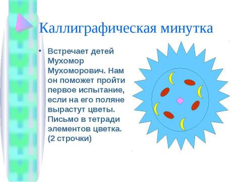 Презентация на тему "Упражнения в написании слов с заглавной буквы" по начальной школе