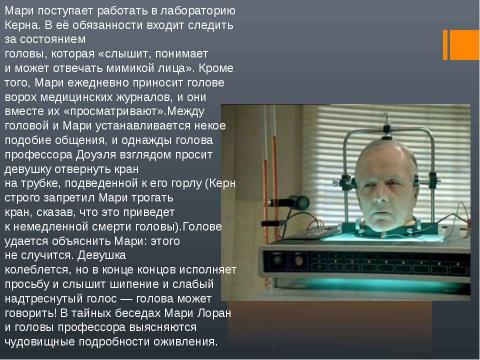 Презентация на тему "Александр Беляев Голова профессора Доуэля" по литературе