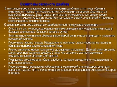 Презентация на тему "Профилактика сахарного диабета первого типа" по медицине