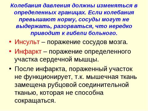 Презентация на тему "Движение крови по сосудам. Причины движения крови по сосудам" по биологии