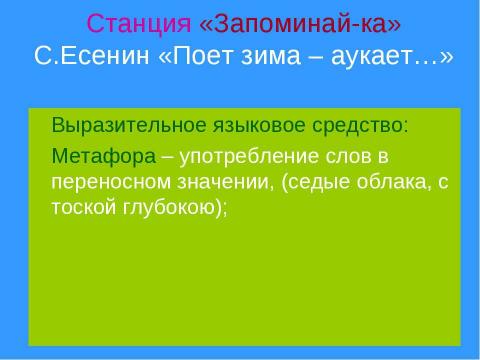 Презентация на тему "С.Есенин.«Поёт зима – аукает …», «Береза»" по литературе