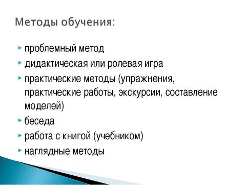 Презентация на тему "Использование элементов исследовательской деятельности на уроках окружающего мира" по педагогике