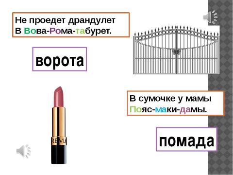 Презентация на тему "ЗАГАДКИ ЗВУЧАЛКИ" по детским презентациям