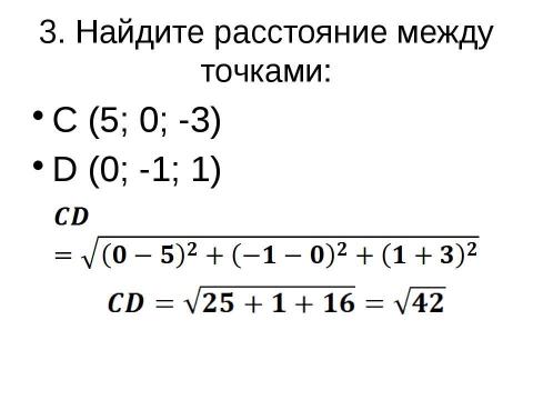 Презентация на тему "Преобразование симметрии в пространстве. Симметрия в природе и на практике" по геометрии