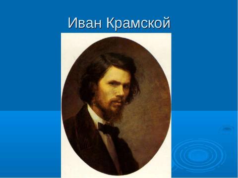 Презентация на тему "Библейские сюжеты в картинах русских художников" по МХК