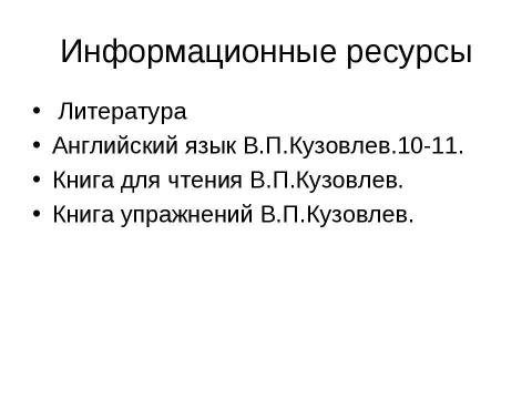 Презентация на тему "Рост молодежных группировок" по обществознанию