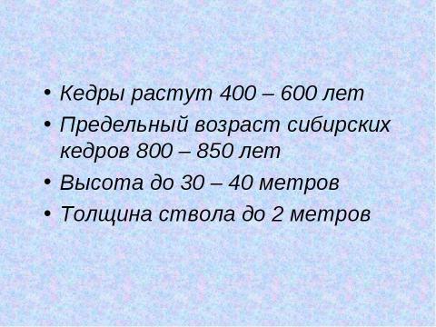 Презентация на тему "Кедр – легенда Сибири" по экологии