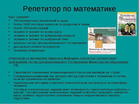 Презентация на тему "Обзор мультимедийных дисков по математике" по математике