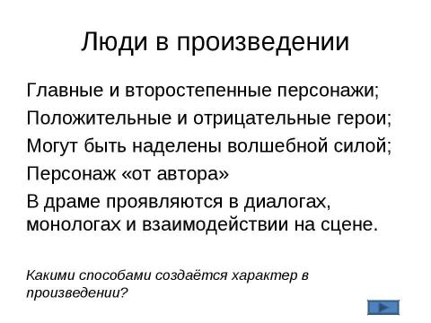 Презентация на тему "Художественный мир и его компоненты" по МХК