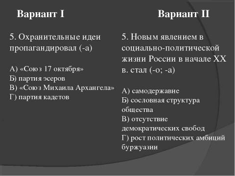 Презентация на тему "Российская империя в начале XX века" по истории