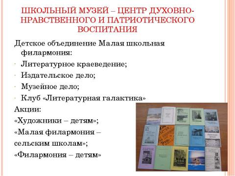 Презентация на тему "Организация духовно-нравственного воспитания в условиях перехода к федеральным стандартам второго поколения" по педагогике